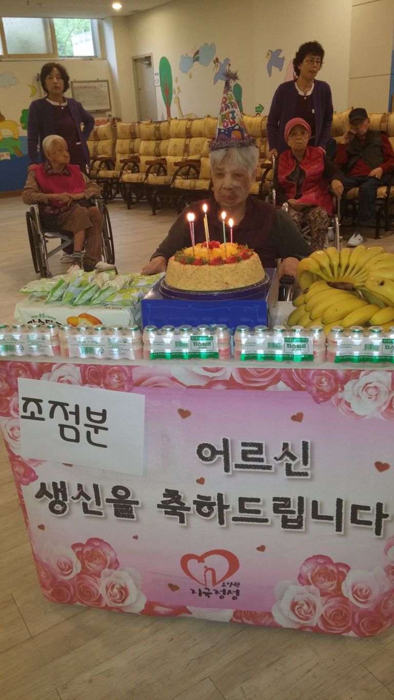 조점분 어르신 생신 