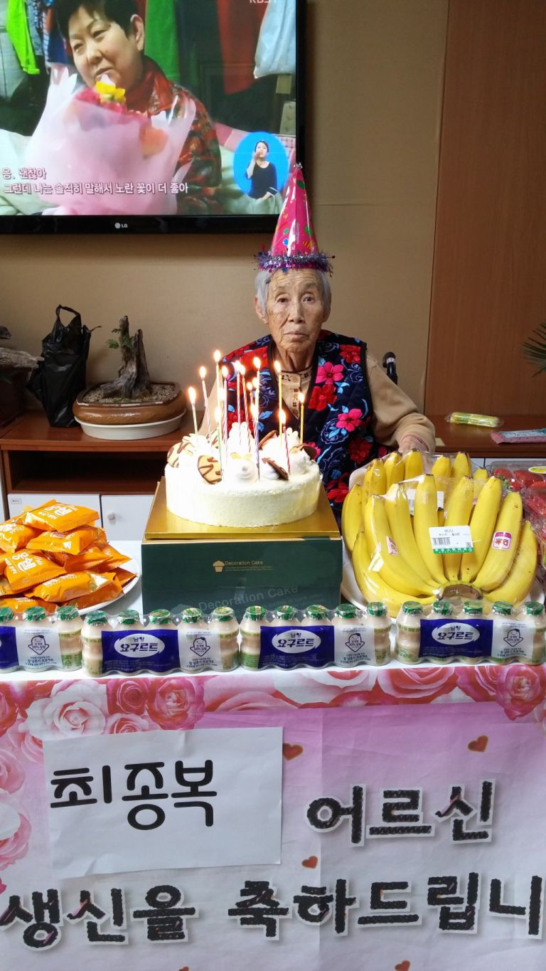 최종복 어르신생신 