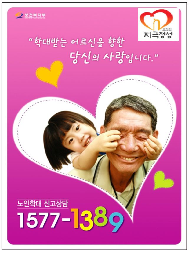 2014년 11월 26일 노인학대교육