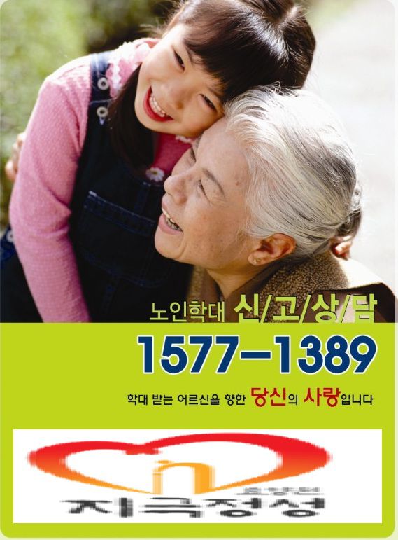 2015년4월19일노인학대예방교육