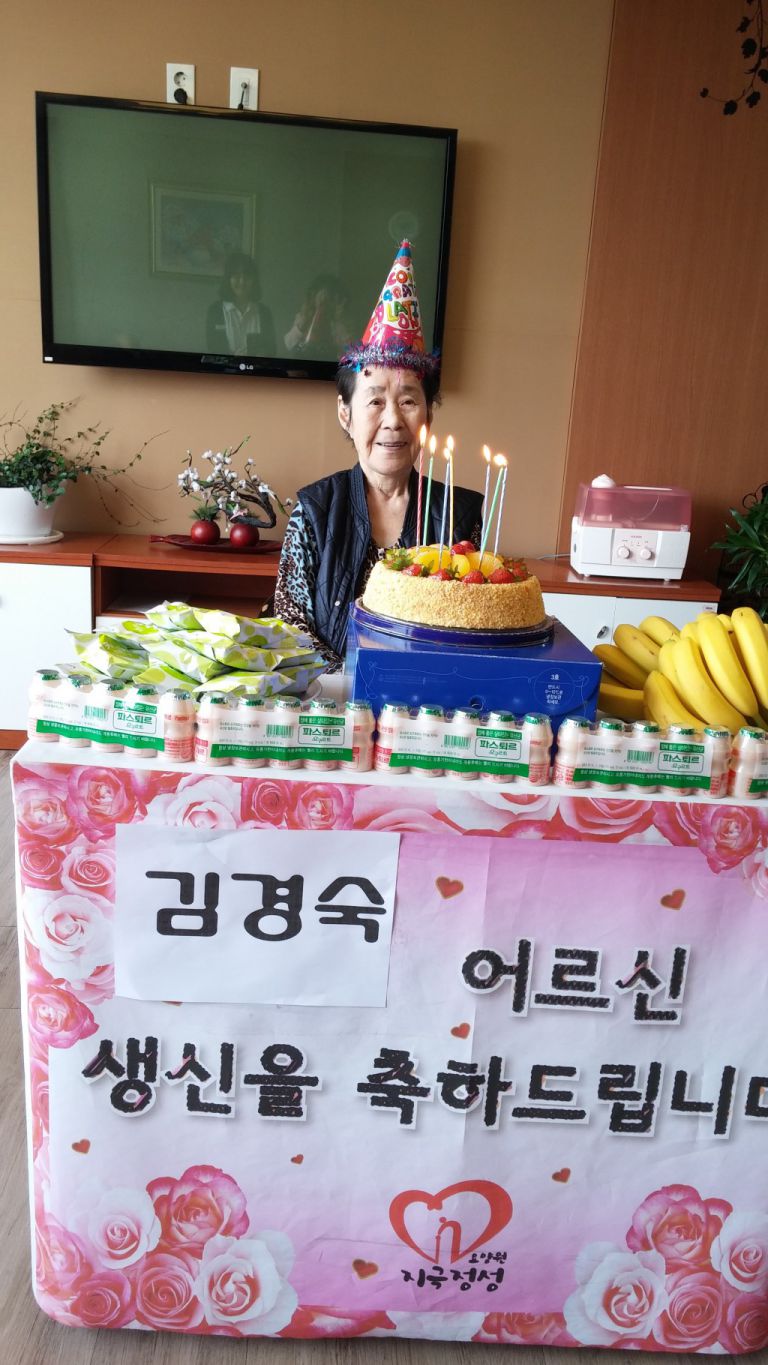 김경숙 어르신생신 