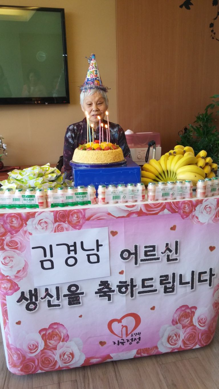 김경남 어르신생신 