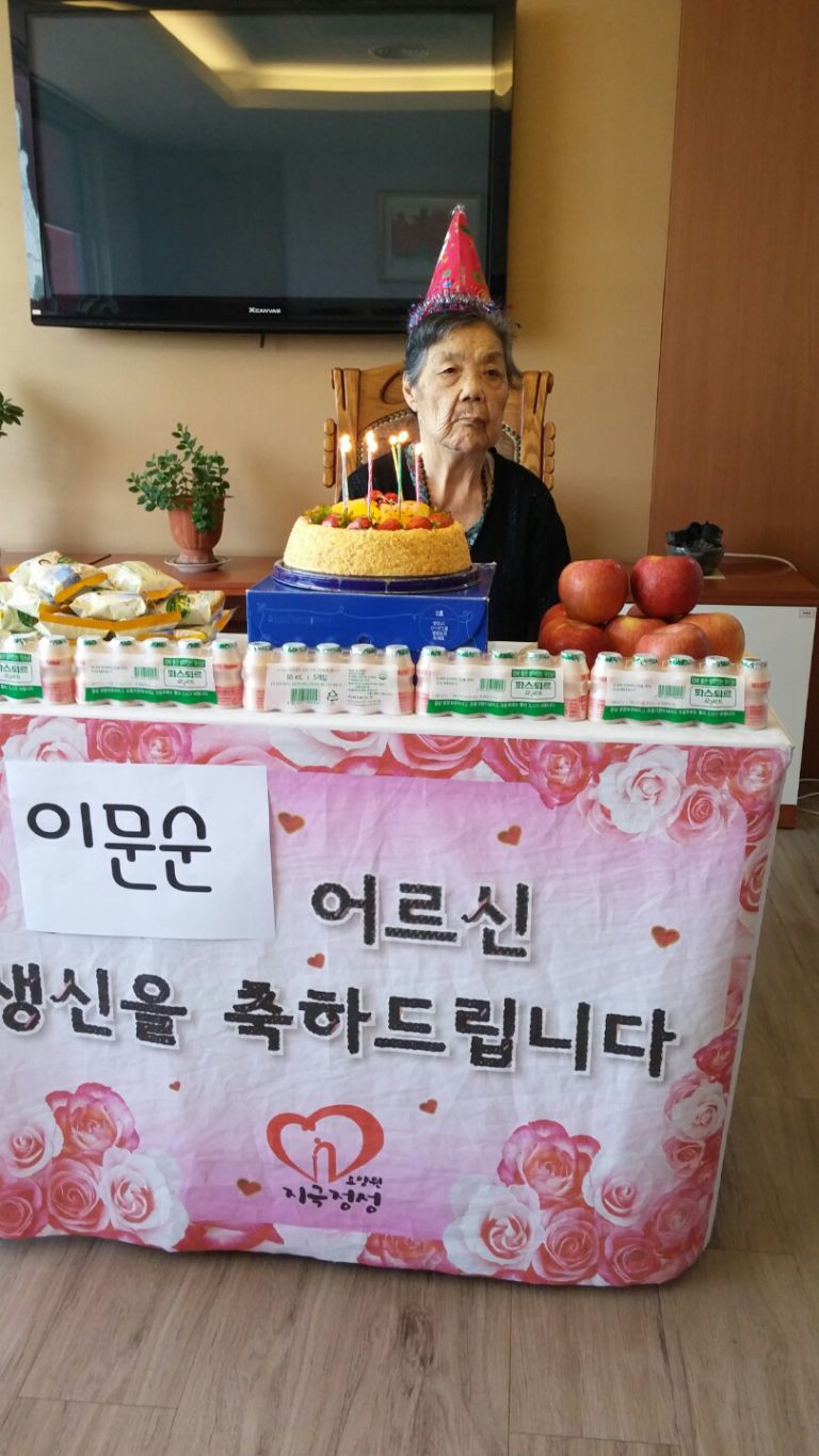 이문순어르신생신